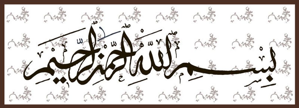 Рисунок для вышивания Grafitec (канва жесткая), &quot;Именем Аллаха милостивого и милосердного&quot;, 25х70 см