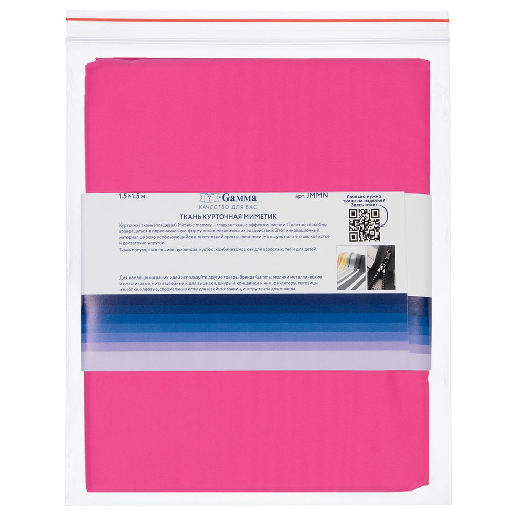 Ткань курточная Mimetic memory 85 г/м², 150х150±3 см, яр.розовый/br.pink, Gamma JMMN