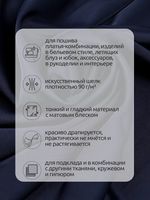 Шелк Армани 90 г/м², 150 см / 2 метра, арт.Arm-142 цв.142 т.синий