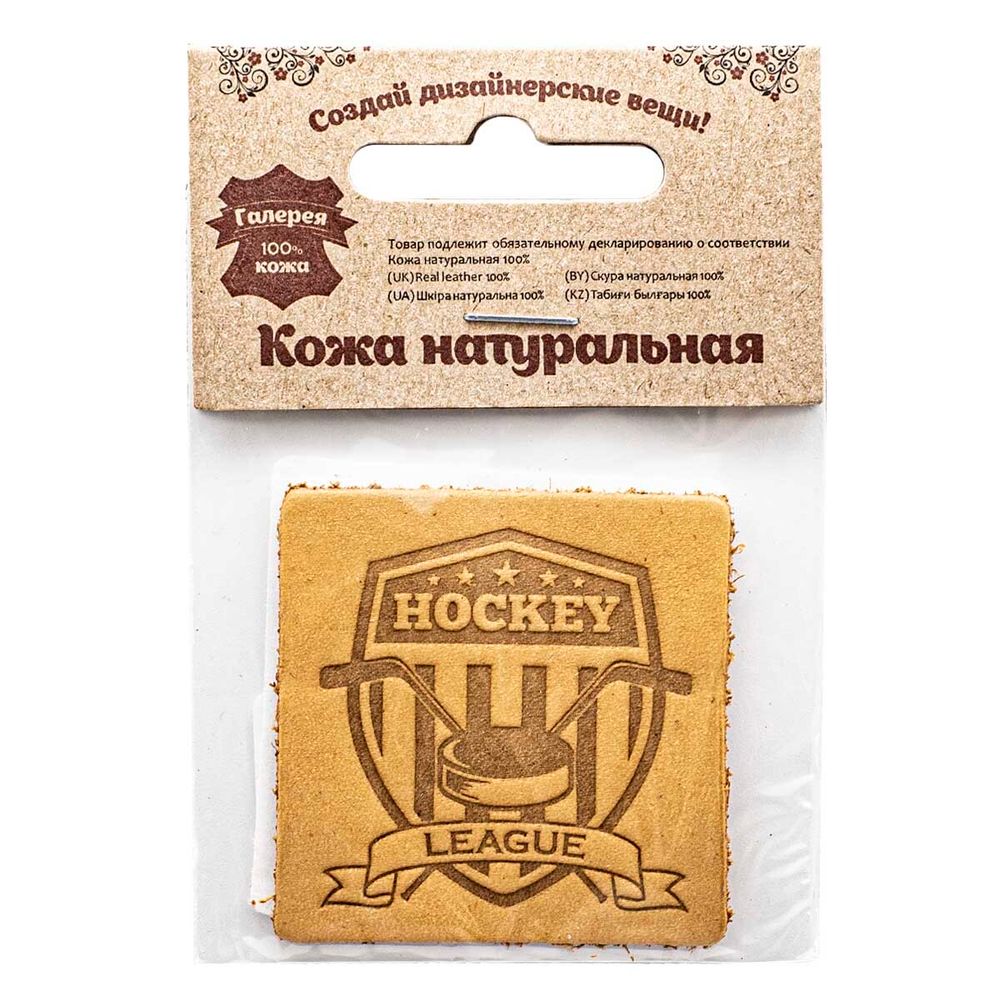 Термоаппликация из кожи Хоккей 5х5см, 100% кожа (48 песочный)