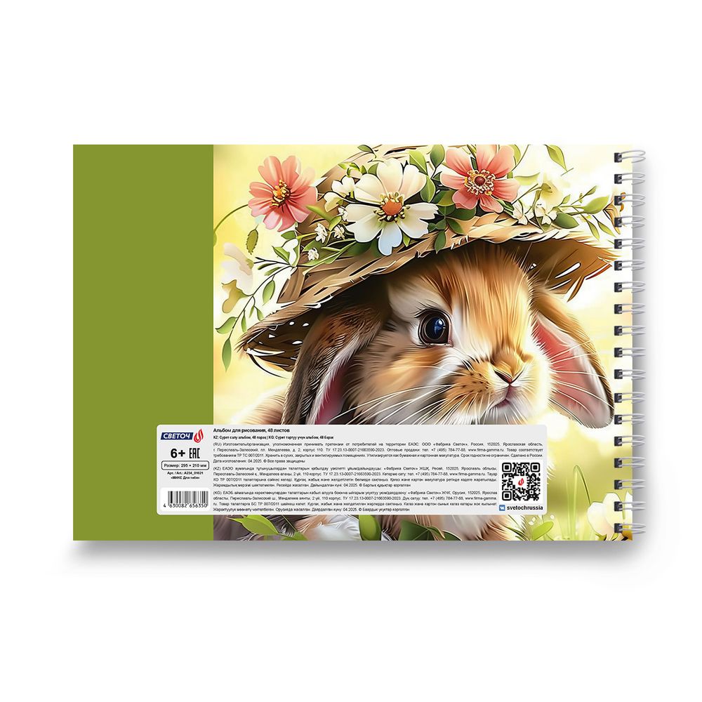 Альбом для рисования 100 г/м², A4 29.5х21 см, 5 шт на гребне 48 л, 01621 МИКС Для тебя, Светоч А234