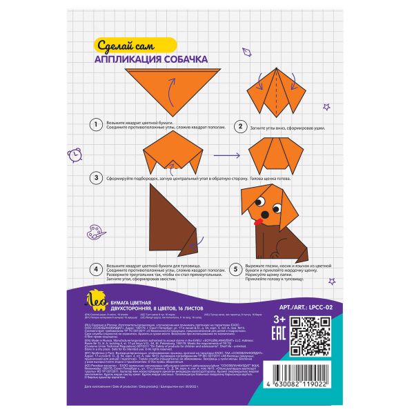 Набор цветной бумаги, двухсторонняя, газетная LPCC-02 A4 19.5х27 см, 16 л. 8 цв, Лео LPCC-02