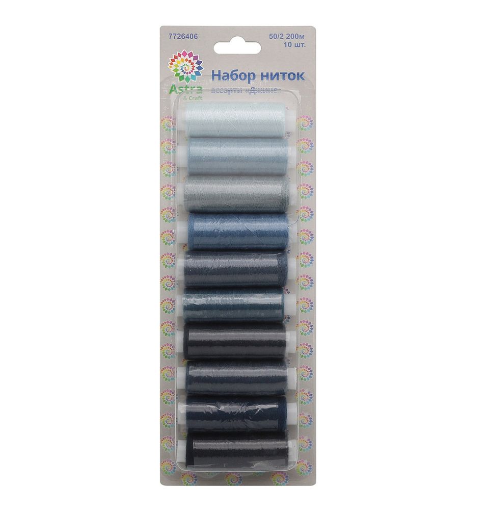 Швейные нитки (набор) 50/2, 200м, ассорти &quot;Джинс&quot;, 10шт/набор Astra&amp;Craft