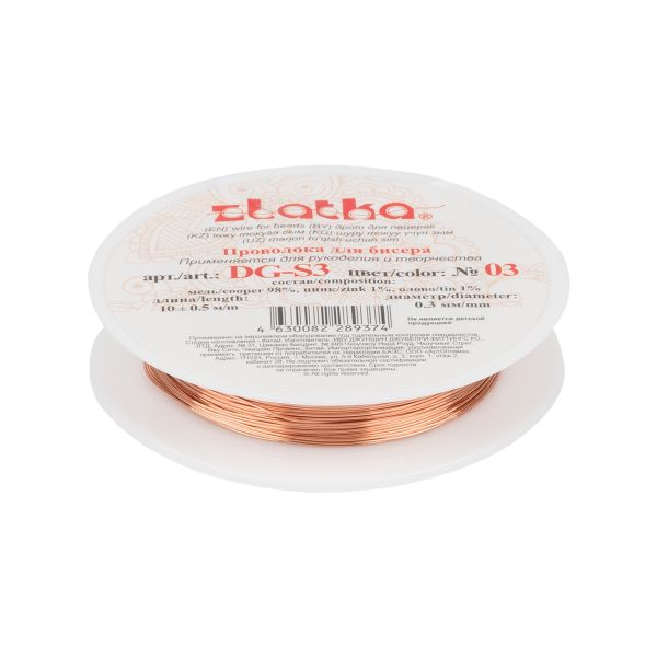 Проволока для бисера ⌀0.3 мм, 10х10 м, ± 0.5 м, №03 под св.медь, Zlatka DG-S3
