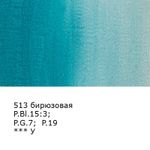 Краска гуашь в тубе 46 мл, 3 шт, 513_Бирюзовая (Turquoise blue), Vista-Artista VAG-46