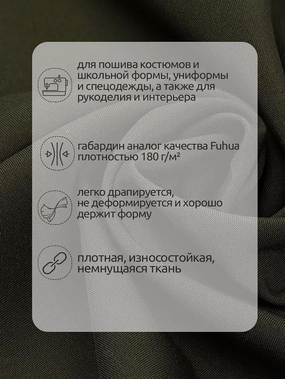 Габардин кач-во Фухуа 180 г/м², 150 см / 25 метров, TBY.Gbf.S078.78, цв.078 хаки