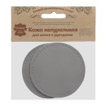 Заплатки пришивные из кожи, круг ⌀8см с перфорацией, 2 шт, 100% кожа, 07 серый, 9121