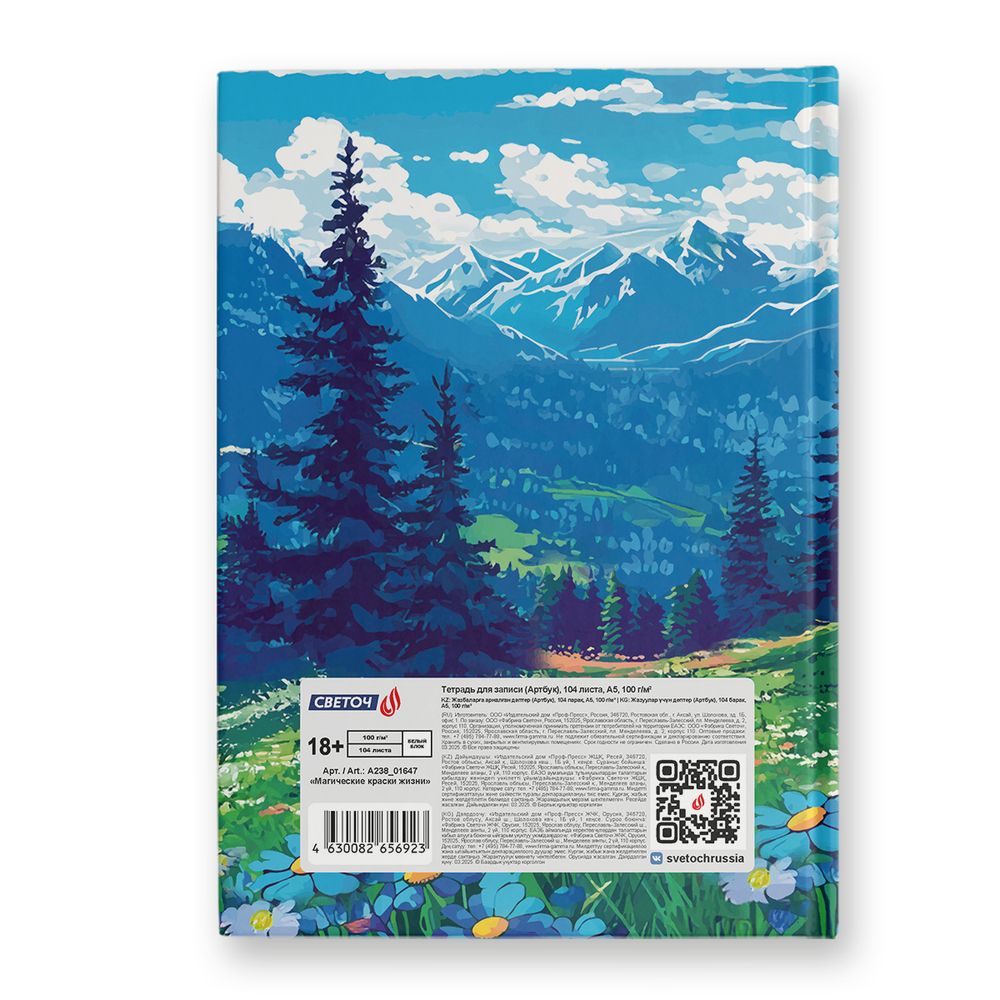 Артбук (скетчбук), глянцевая ламинация, блок белый, 7Бц, A5 100 г/м², сшивка 104 л. 4 шт, Магические Краски жизни 01647, Светоч А238