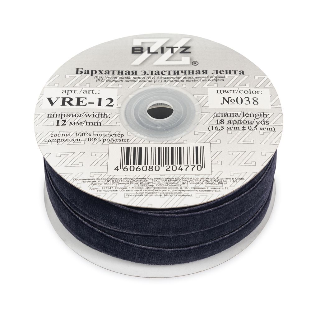 Лента бархатная (тесьма) эластичная 12.0 мм / 16.5±1 метра, 038 т.синий, Blitz VRE-12