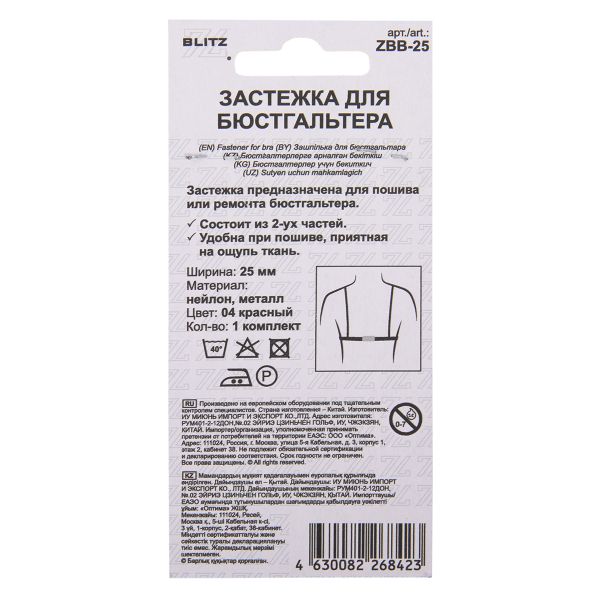 Застежки для бюстгальтера текстильные 25 мм, 5 шт, нейлон, 04 красный, Blitz ZBB-25