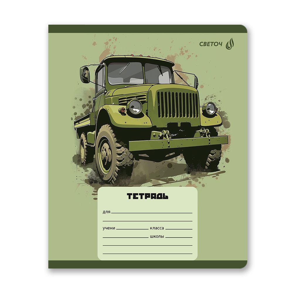 Тетрадь ученическая школьная, A5 12 л. на скобе 65 г/м², белизна 100% 25 шт линия, 01441 Только вперёд, Светоч Т178