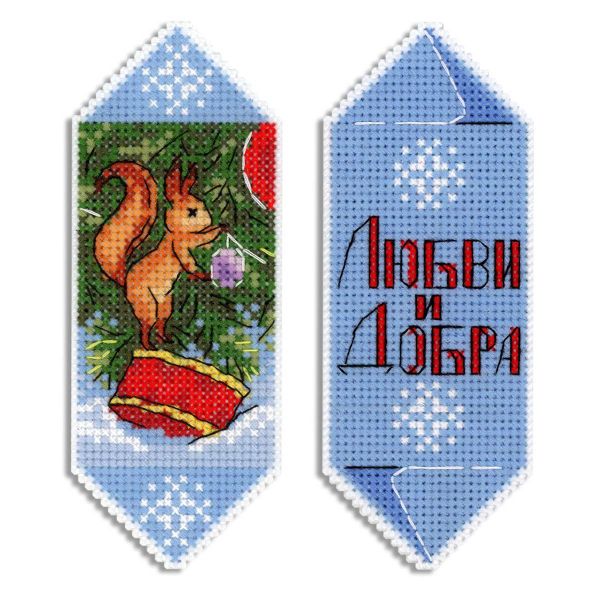 Набор для вышивания нитками МП Студия, пласт.канва Конфета новогодняя №5 13х5 см