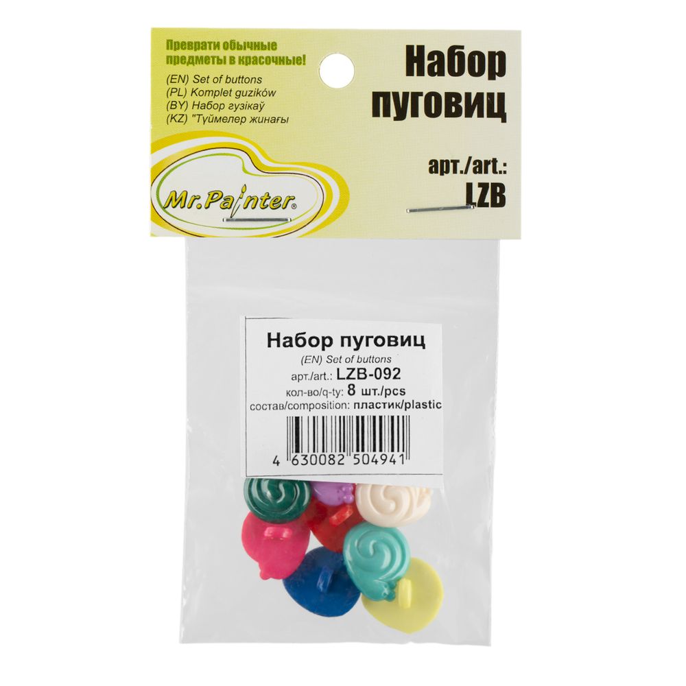 Набор пуговиц, 8 шт, Набор пуговиц, 8 шт, Mr.Painter LZB-092