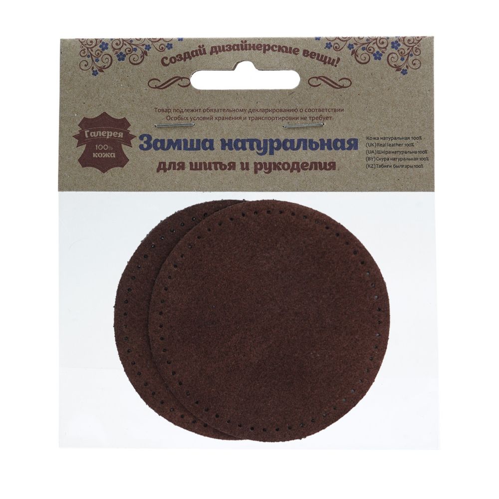 Заплатки пришивные из замши, круг ⌀8см с перфорацией, 2 шт, 100% кожа, 21 темно-коричневый, 59121