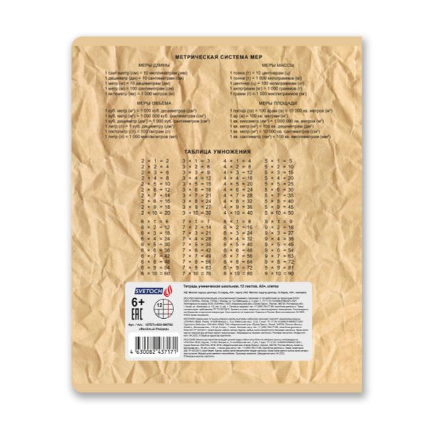 Тетрадь ученическая школьная, выборочный лак, A5+ 12 л. на скобе 65 г/м², белизна 100%, 25 шт, клетка, 000702 Весёлый Райдер, Светоч 12ТЕТк-003