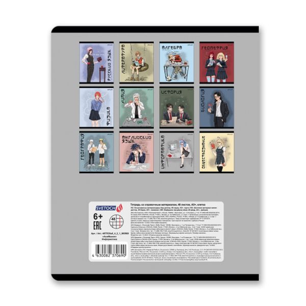 Тетрадь со справочным материалом АниМания, выборочный лак, A5+ 48 л. на скобе 65 г/м², белизна 100%, 10 шт, клетка, 000568 Информатика, Светоч 48ТПСКа5_4_2_1