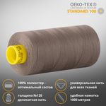 Нитка универсальная Gutermann Mara 120/2, 1000 м, 700207, 727 дымчато серо-зеленый, 1 катушка