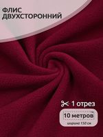 Флис 2-сторонний 240 г/м², 150 см / 10 метров, N-TBY-0240-S273, цв.S273 бордовый