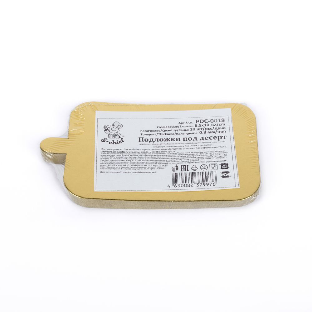Подложки под десерт 6.5х10 см, 0.8 мм, 10 шт, золото, S-Chief PDC-0018