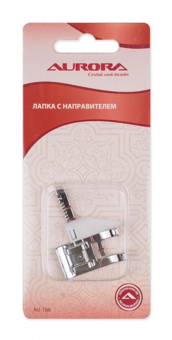 Лапка с направителем, AU-166, Aurora, 1 шт