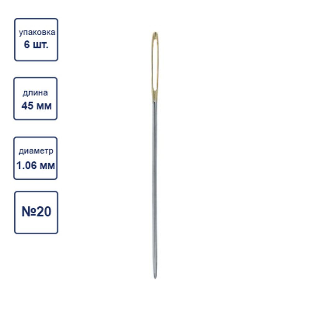Иглы ручные гобеленовые №20, 6 шт, острие закругл, Gamma N-306