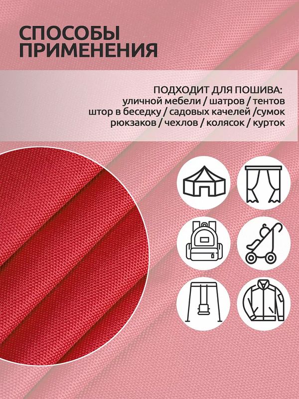 Оксфорд 600D PU1000 220 г/м², 150 см / 5 метров, ОКС.TBY600D.S820.5, S820 красный