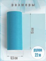 Фатин на шпульке средней жесткости 150 мм / 22.86 метра, TBY.MS.200.18, цв.18 бирюзовый