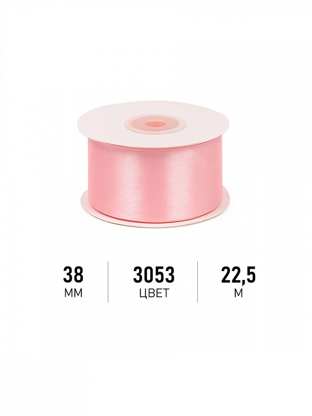 Лента атласная 1-сторонняя 38.0 мм / 22.5±1 метра, 3053 св.розовый, Magic4Hobby