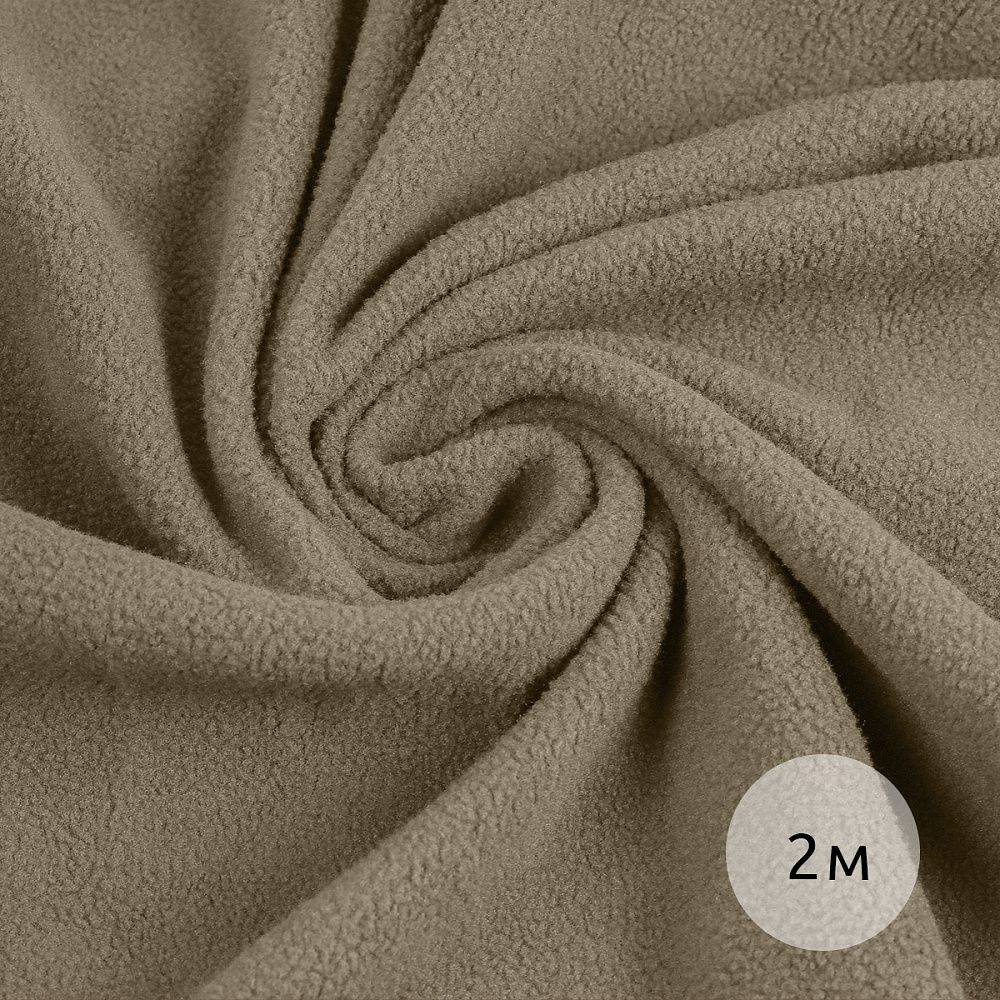 Флис 1-сторонний 130 г/м², 150 см / 2 метра, TBY-0085-308.130.2, цв.F308 бежевый