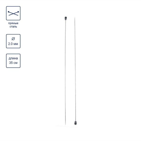 Спицы прямые металл ⌀2.0 мм, 35 см, никель, Gamma MKP
