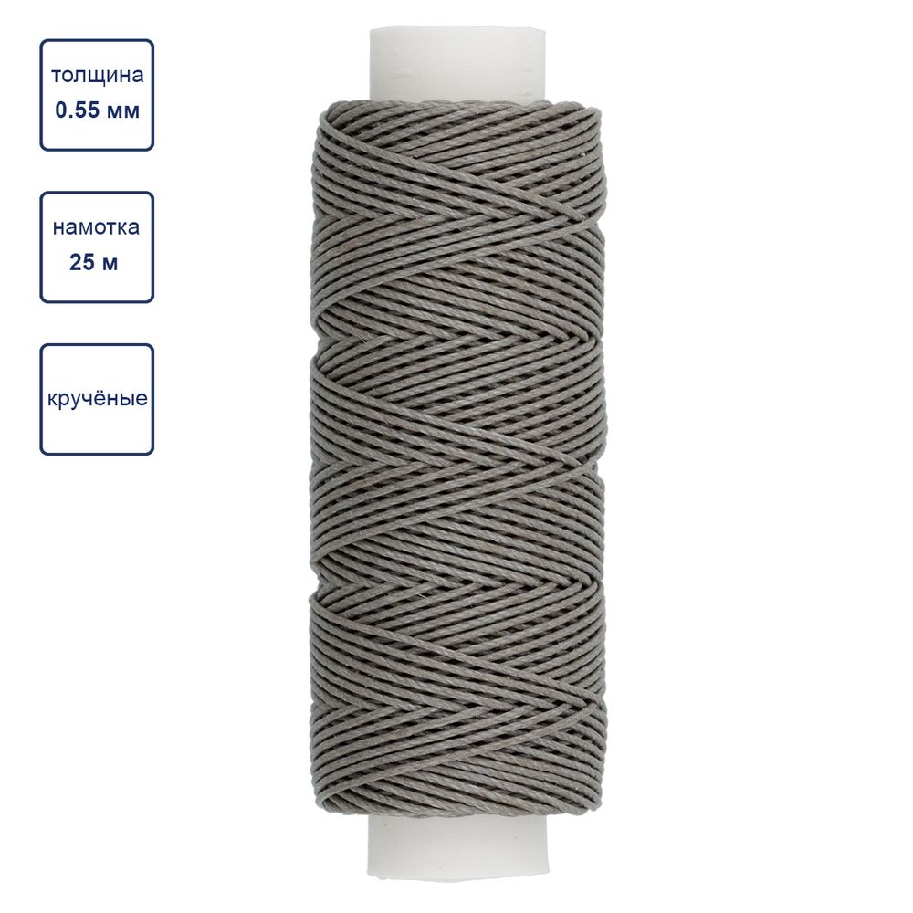 Нитки для кожи вощёные кручёные (Рами) 0.55 мм, 25 м, 013 св. серый, LC-004, Промысел