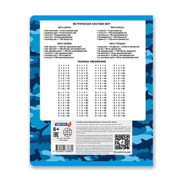 Тетрадь ученическая школьная, выборочный лак, A5 12 л. на скобе 65 г/м², белизна 100% 25 шт клетка, 01404 ААА! Акула!, Светоч Т87