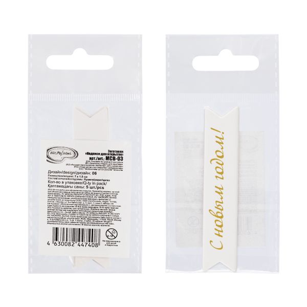 Надписи для открыток 70х15 мм, 7х1.5 см, 25 шт, 06 С новым годом (золото), Mr.Painter MCB-03