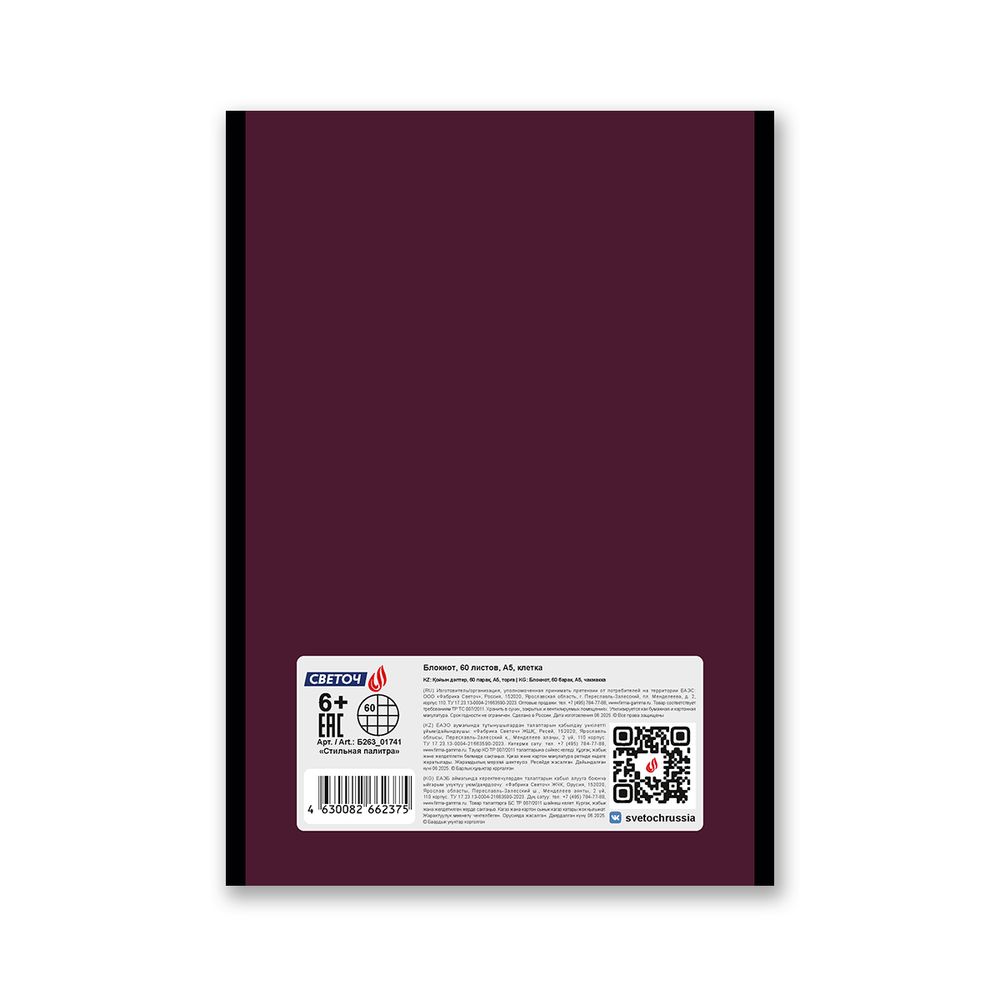 Блокнот на скобе, A5 60 л. 12 шт клетка, Стильная палитра 01741, Б263 Светоч