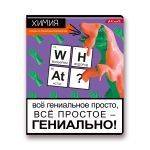 Тетрадь предметная Сила правды A5+ 48 л. на скобе, 10 шт, клетка, Химия 48ТСК5 000132, Светоч