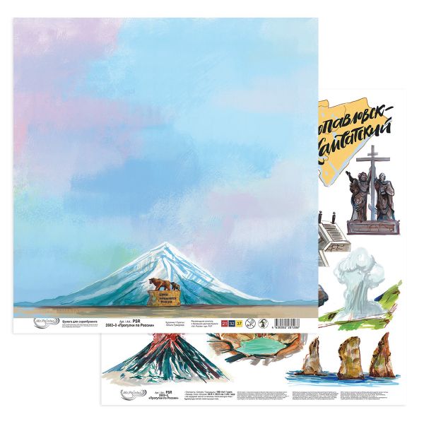 Бумага для скрапбукинга Прогулки по России, 190 г/м², 30.5х30.5 см, 10 шт, 3 Петропавловск-Камчатский, Mr.Painter PSR 2502