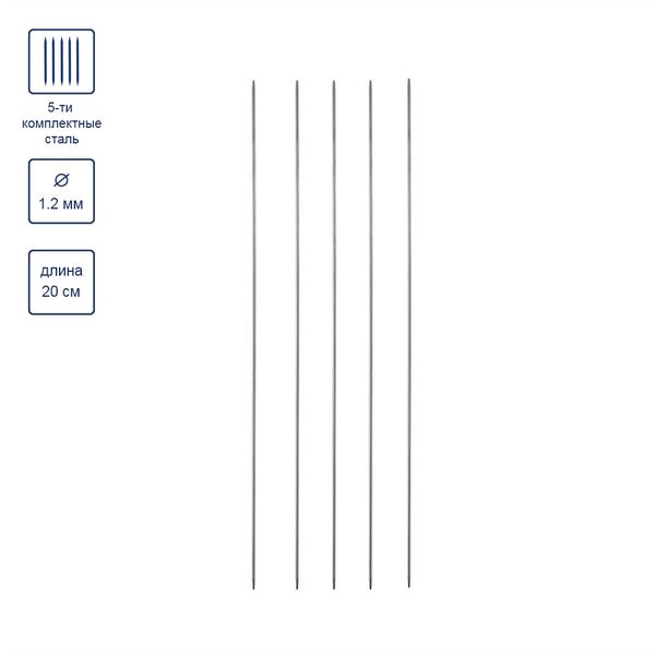 Спицы чулочные металл ⌀1.2 мм, 20 см, никель, Gamma MK5-R