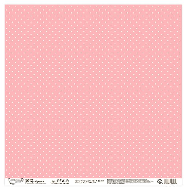 Бумага для скрапбукинга 190 гр/м², 30.5х30.5 см, 10 шт, 103 Крупные точки, Mr.Painter PSW-R