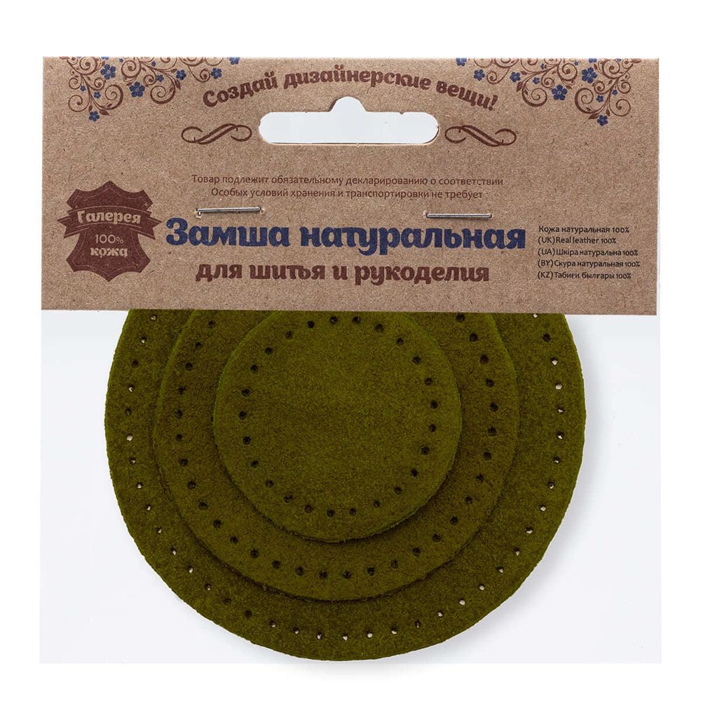 Набор заплаток пришивных из замши, круг ⌀4см, 6см и 8см, с перфорацией, 3 шт, 100% кожа (33 хаки), 59401