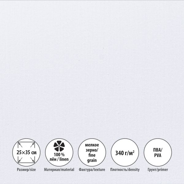 Холст грунтованный на подрамнике 25х35 см, 340 г/м², 2 шт, мелкозернистый, Vista-Artista PLFG-2535
