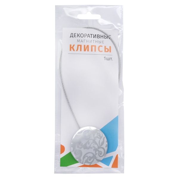 Клипсы для штор магнитные с тросом, 30см ⌀45, 1У