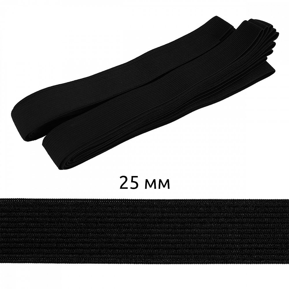 Резинка вязаная (стандарт) 25 мм / 10±0.5 метров, 3/9г, ТВ-025мм, цв.черный