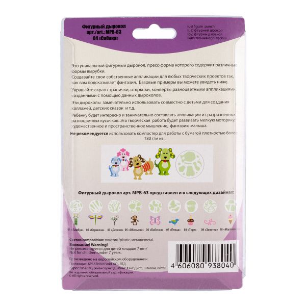 Фигурный дырокол 6.3 см, MPB-63 04 Собака, Mr.Painter MPB-63