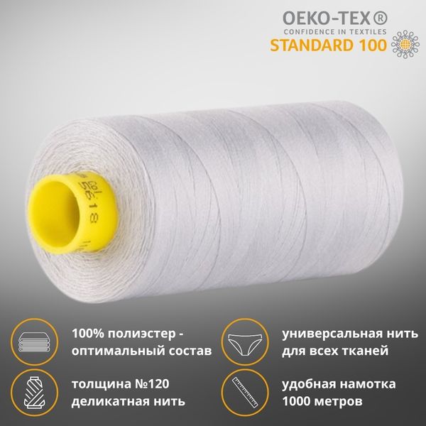 Нитка универсальная Gutermann Mara 120/2, 1000 м, 700207, 5618 серый агат, 1 катушка