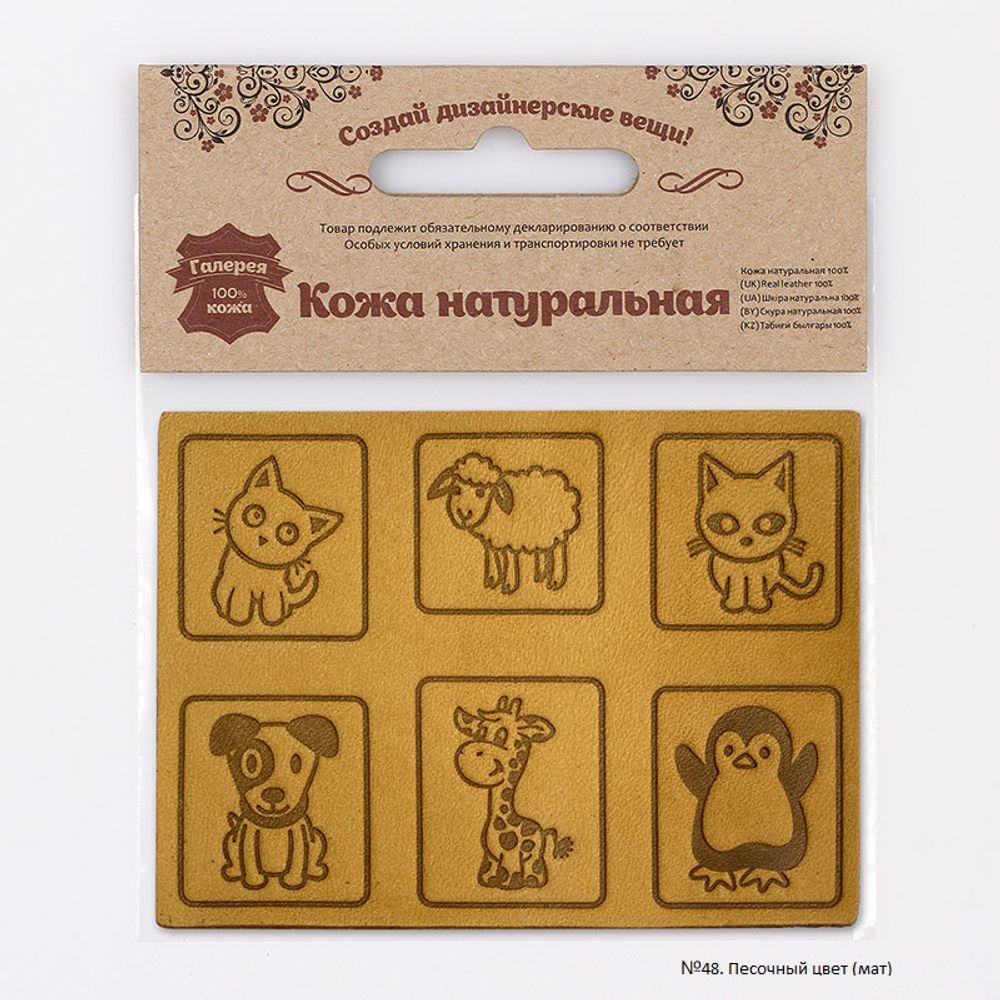 Аппликации из кожи пришивные детские 3*3см (6 шт), 100% кожа (48 песочный) 7047