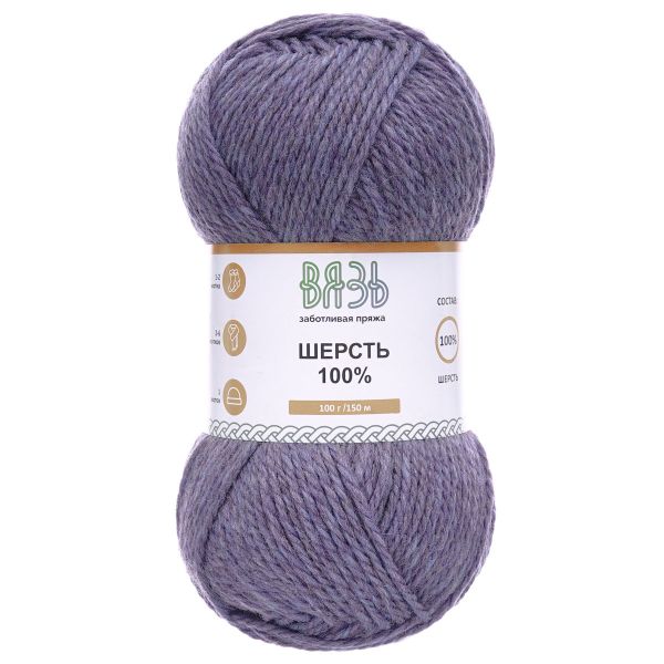 Пряжа Вязь Шерсть / уп.3 мот. по 100 г, 150 м, 021 фиолетовый меланж