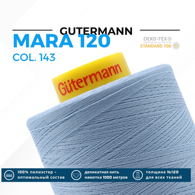 Нитка Gutermann Mara 120 (5000 метров), 1 боб., универсальная | 143 серо-голубой