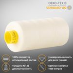 Нитка универсальная Gutermann Mara 120/2, 1000 м, 700207, 3796 светло-кремовый, 1 катушка