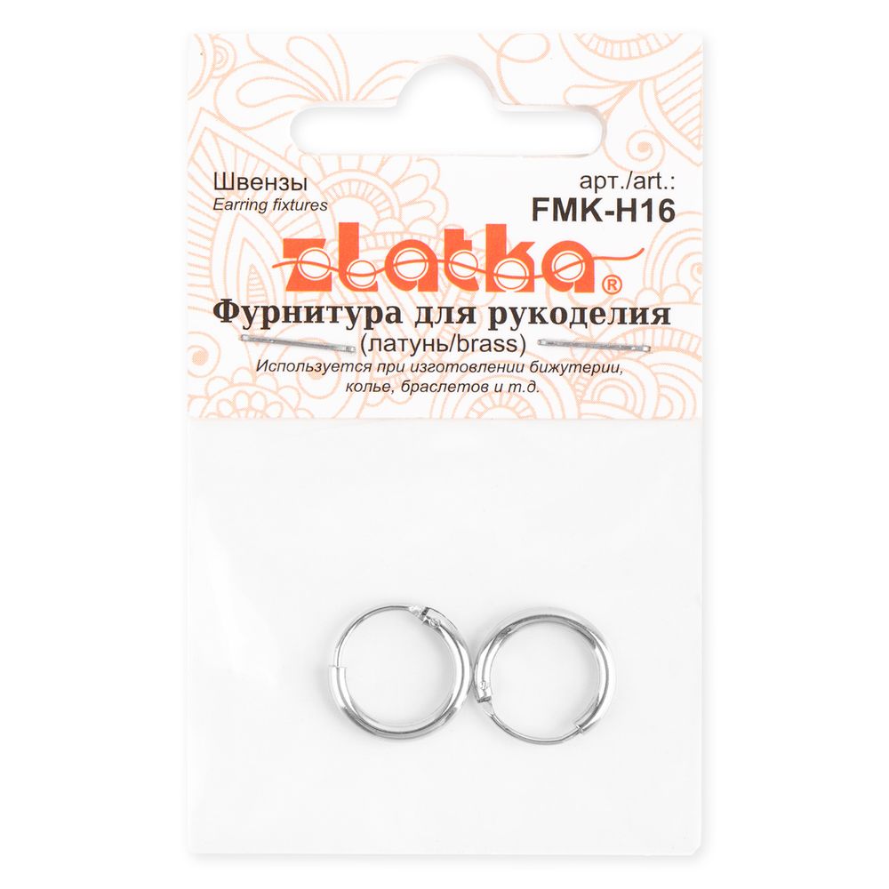 Швензы 12 мм, 10 шт (5х2 шт), 01 под серебро, Zlatka FMK-H16