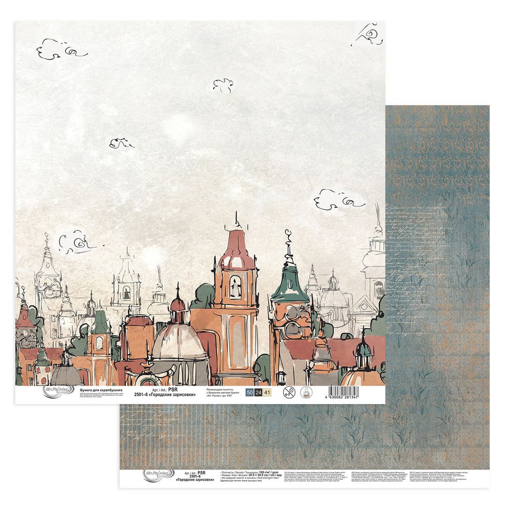 Бумага для скрапбукинга Городские зарисовки, 190 г/м², 30.5х30.5 см, 10 шт, 6, Mr.Painter PSR 2501